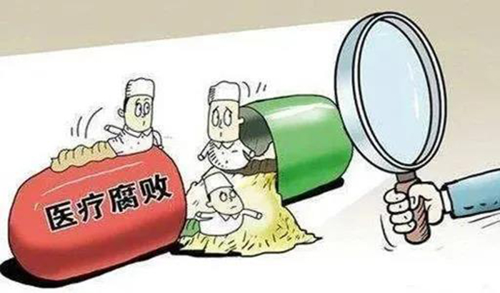 過(guò)度醫(yī)療帶金銷(xiāo)售遭嚴(yán)查 醫(yī)療反腐風(fēng)暴再起 過(guò)度醫(yī)療帶金銷(xiāo)售遭嚴(yán)查 醫(yī)療反腐風(fēng)暴再起