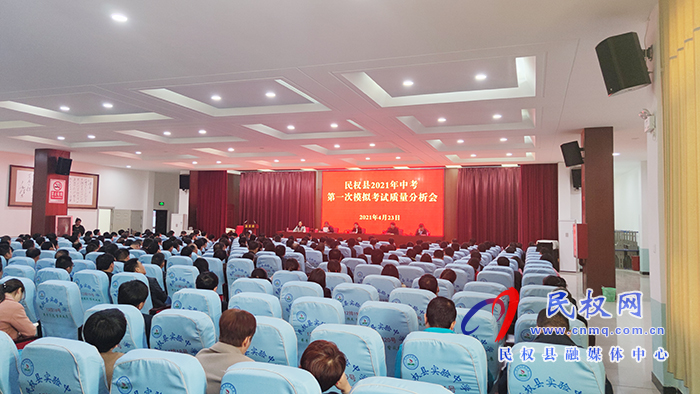 民權(quán)縣2021年中考第一次模擬考試質(zhì)量分析會(huì)召開 民權(quán)縣2021年中考第一次模擬考試質(zhì)量分析會(huì)召開
