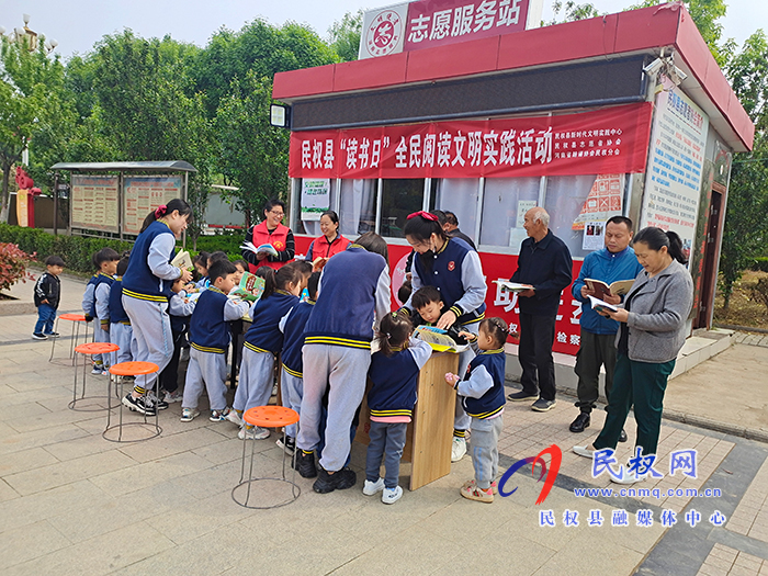 民權(quán)縣新時代文明實踐中心、民權(quán)縣新華書店、民權(quán)縣志愿者協(xié)會開展“讀書日”全民閱讀文明實踐活動