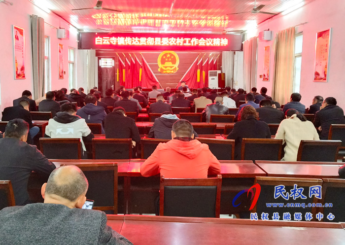 白云寺鎮(zhèn)傳達(dá)貫徹縣委農(nóng)村工作會(huì)議精神 白云寺鎮(zhèn)傳達(dá)貫徹縣委農(nóng)村工作會(huì)議精神