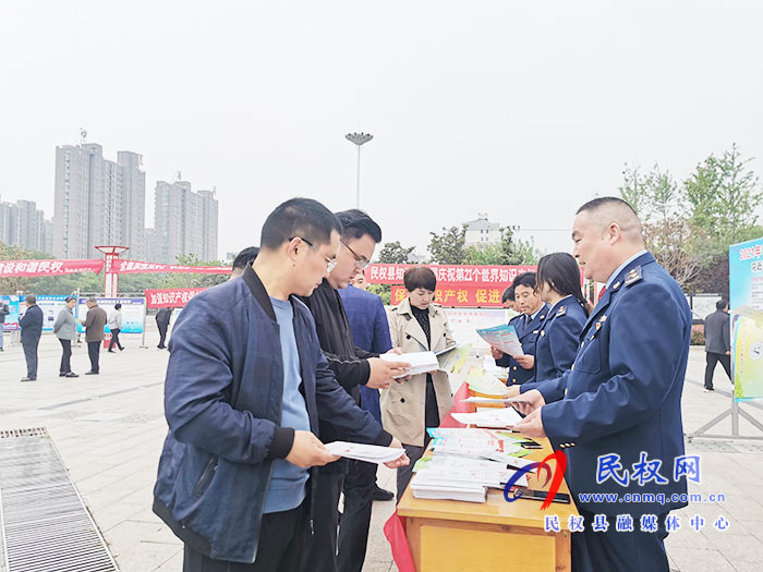 民權(quán):開展第21個世界知識產(chǎn)權(quán)日宣傳活動 民權(quán):開展第21個世界知識產(chǎn)權(quán)日宣傳活動