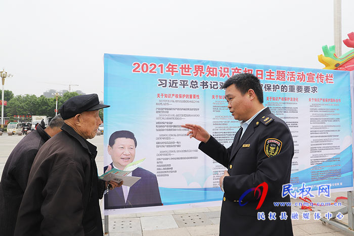 民權(quán):開展第21個世界知識產(chǎn)權(quán)日宣傳活動 民權(quán):開展第21個世界知識產(chǎn)權(quán)日宣傳活動