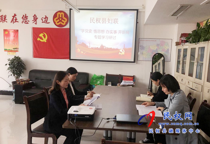 縣婦聯(lián)開展“學黨史 悟思想 辦實事 開新局”專題學習研討 縣婦聯(lián)開展“學黨史 悟思想 辦實事 開新局”專題學習研討
