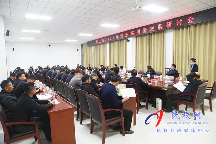 商丘市2021年種業(yè)高質(zhì)量發(fā)展研討會(huì)在我縣舉行
