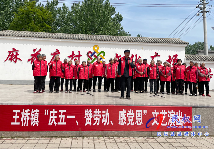 【我為群眾辦實事】王橋鎮(zhèn)舉辦“慶五一、贊勞動、感黨恩”文藝演出