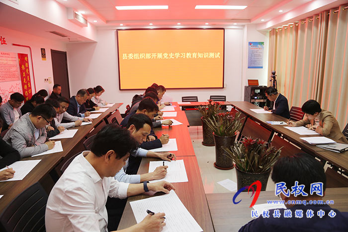 縣委組織部開展黨史學(xué)習(xí)教育知識(shí)測(cè)試 縣委組織部開展黨史學(xué)習(xí)教育知識(shí)測(cè)試