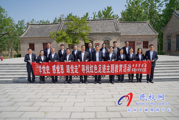 民權(quán)縣實(shí)驗(yàn)小學(xué)開展“學(xué)黨史，感黨恩，跟黨走，尋找紅色足跡”紅色主題教育活動