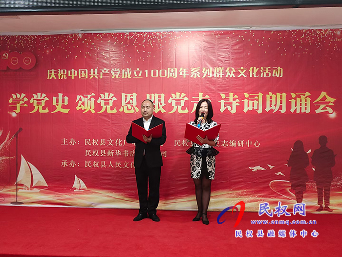 我縣舉辦“學(xué)黨史?頌黨恩?跟黨走”詩詞朗誦會建黨百年系列群眾文化活動 我縣舉辦“學(xué)黨史?頌黨恩?跟黨走”詩詞朗誦會建黨百年系列群眾文化活動