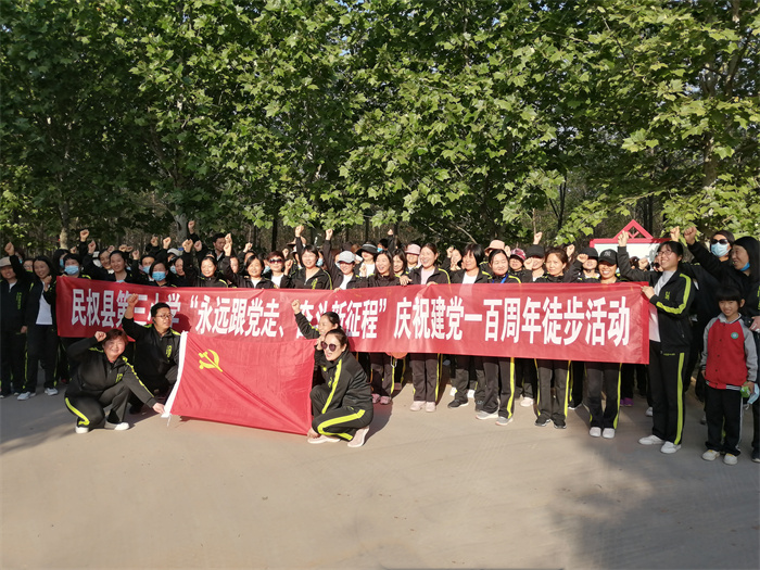 民權(quán)縣第三小學舉行“永遠跟黨走奮斗新征程”慶祝建黨100周年徒步活動 民權(quán)縣第三小學舉行“永遠跟黨走奮斗新征程”慶祝建黨100周年徒步活動
