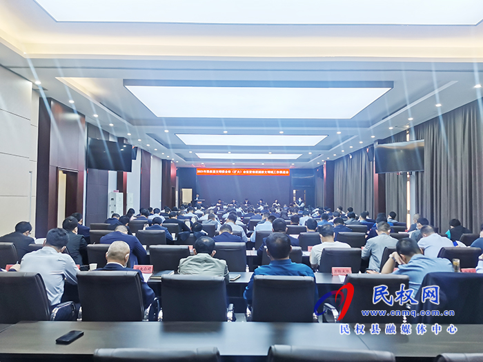 2021年民權(quán)縣文明委全體（擴(kuò)大）會(huì)議暨創(chuàng)建全國(guó)文明城工作推進(jìn)會(huì)召開(kāi)