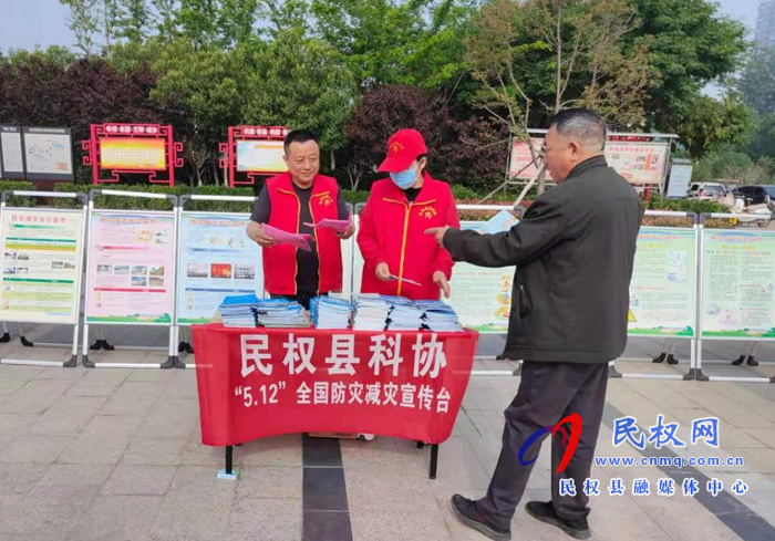 民權(quán)縣科協(xié)開展黨史學(xué)習(xí)教育暨“防災(zāi)減災(zāi)日”主題宣傳活動(dòng) 民權(quán)縣科協(xié)開展黨史學(xué)習(xí)教育暨“防災(zāi)減災(zāi)日”主題宣傳活動(dòng)