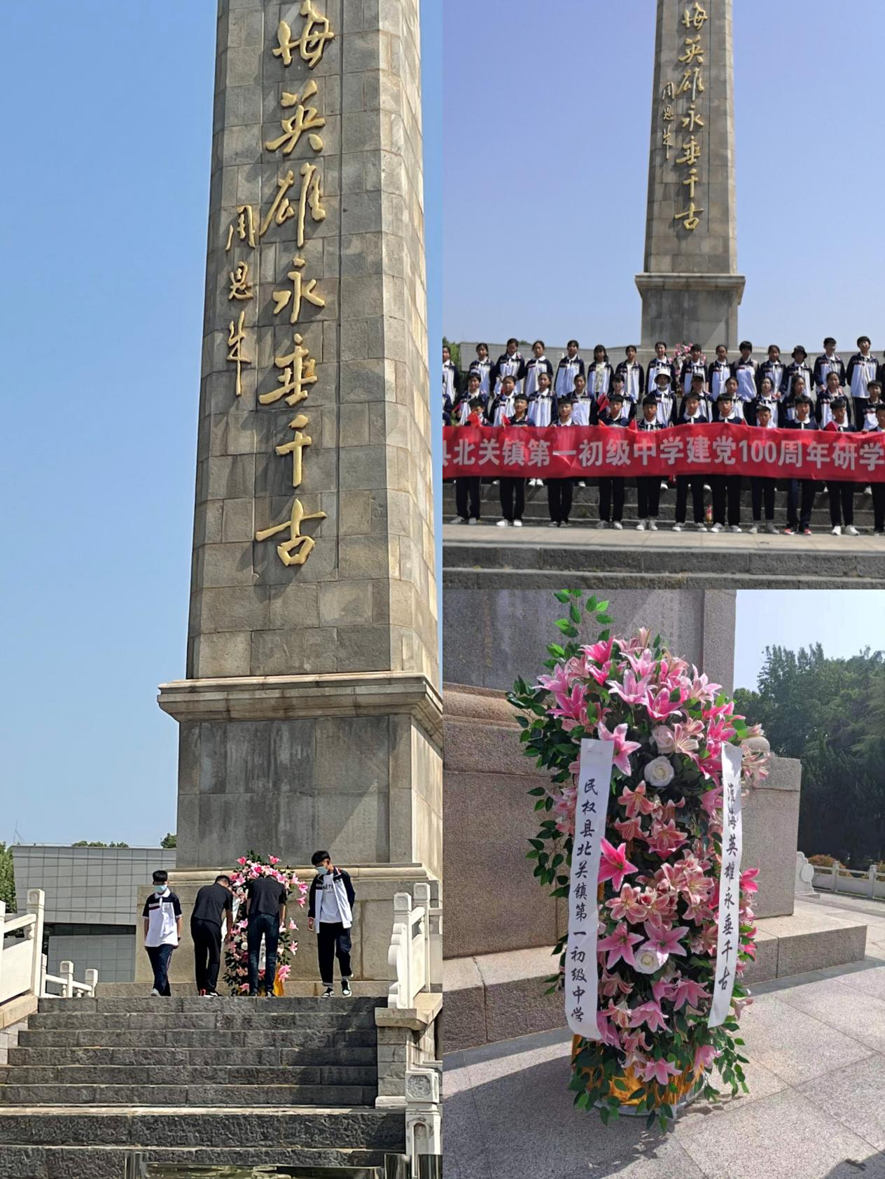 北關(guān)一中:讀百年奮斗史堅定方向 訪紅色革命地注新動力 北關(guān)一中:讀百年奮斗史堅定方向 訪紅色革命地注新動力