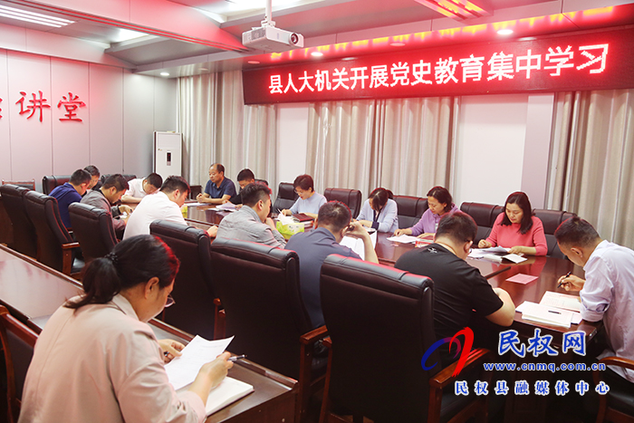 縣人大機關(guān)開展黨史教育集中學(xué)習(xí) 縣人大機關(guān)開展黨史教育集中學(xué)習(xí)