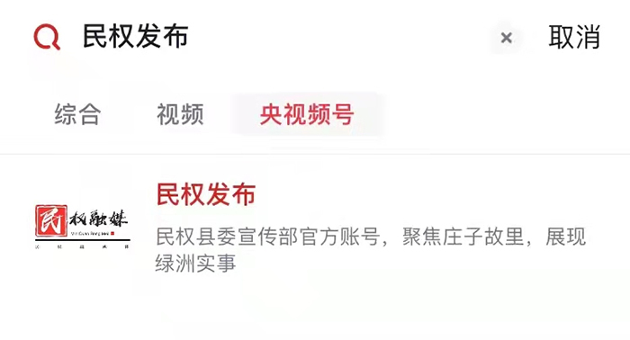 中央廣播電視總臺《民權發(fā)布》央視頻號正式上線！