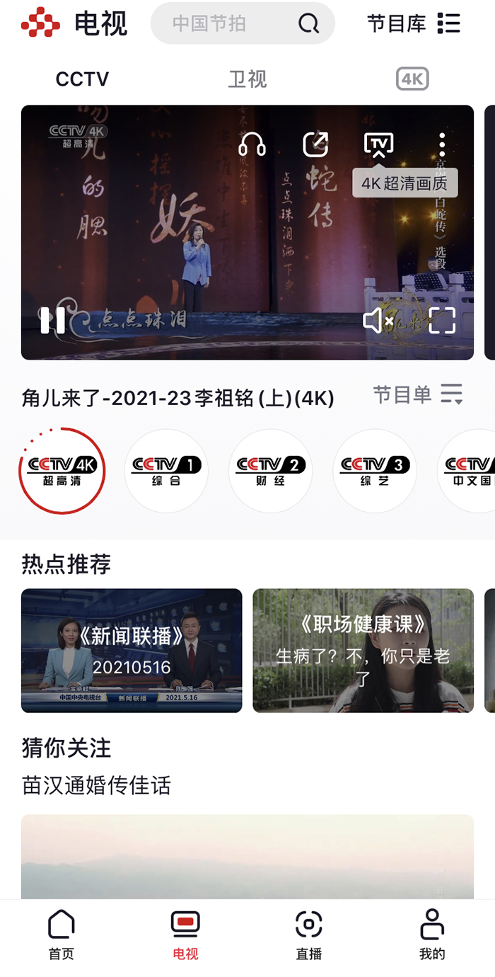 中央廣播電視總臺《民權發(fā)布》央視頻號正式上線！
