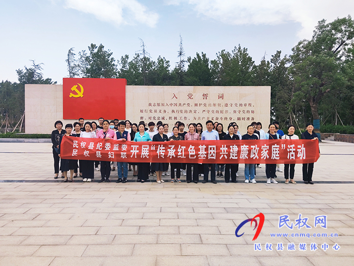 縣紀(jì)委監(jiān)委、婦聯(lián)：傳承紅色基因、共建廉政家庭