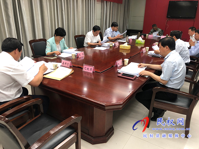 中共民權(quán)縣第十二屆委員會(huì)常務(wù)委員會(huì)第131次會(huì)議召開
