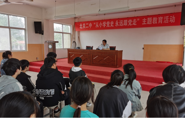 北關二中開展“從小學黨史，永遠跟黨走”主題教育活動