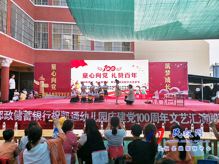 “童心向黨 禮贊百年”——林七鄉(xiāng)凱通幼兒園舉行慶“六一”文藝匯演活動(dòng) “童心向黨 禮贊百年”——林七鄉(xiāng)凱通幼兒園舉行慶“六一”文藝匯演活動(dòng)