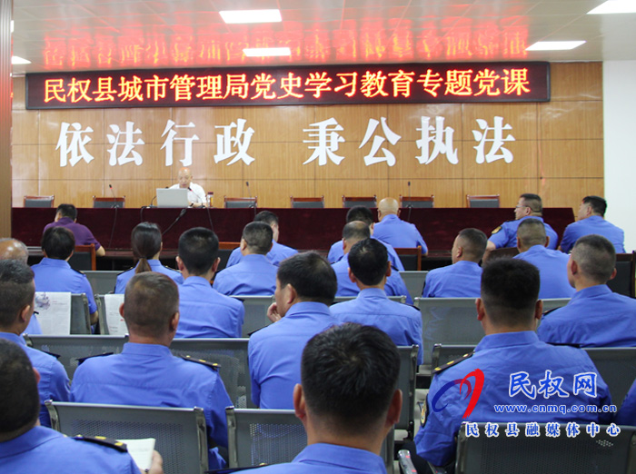 縣城市管理局:開(kāi)展黨史學(xué)習(xí)教育專題黨課 縣城市管理局:開(kāi)展黨史學(xué)習(xí)教育專題黨課