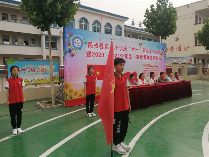民權(quán)縣第三小學(xué)舉行慶“六一”新少先隊員入隊儀式暨2020——2021學(xué)年度下期優(yōu)秀學(xué)生表彰大會