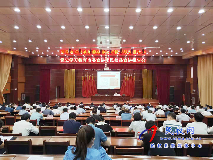黨史學(xué)習(xí)教育市委宣講團(tuán)走進(jìn)民權(quán)縣