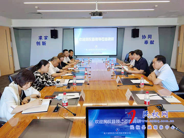 縣委副書記、縣長(zhǎng)張團(tuán)結(jié)帶隊(duì)赴北京航天建筑設(shè)計(jì)院有限公司招商考察