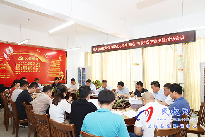 縣黨史學(xué)習(xí)教育“我為群眾辦實(shí)事”服務(wù)“三夏”當(dāng)先鋒主題活動(dòng)會(huì)議召開