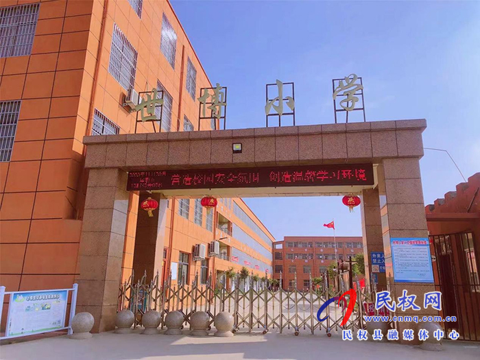 孫六鎮(zhèn)世博小學 孫六鎮(zhèn)世博小學
