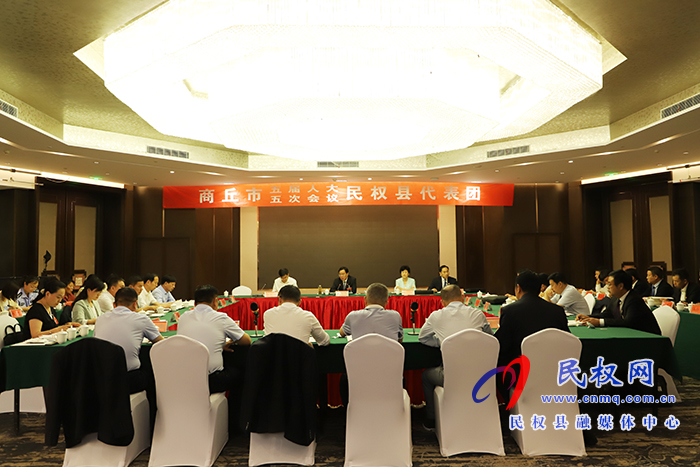 商丘市第五屆人民代表大會第五次會議的民權縣代表團第一次會議召開 商丘市第五屆人民代表大會第五次會議的民權縣代表團第一次會議召開