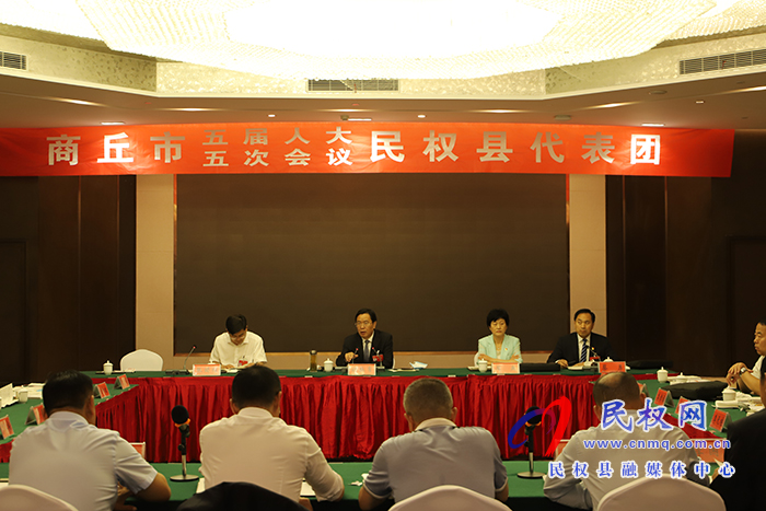 商丘市第五屆人民代表大會第五次會議的民權縣代表團第一次會議召開 商丘市第五屆人民代表大會第五次會議的民權縣代表團第一次會議召開