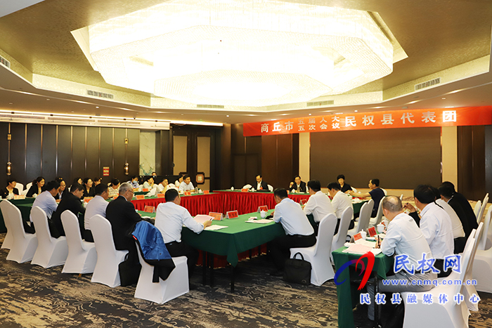 出席市五屆人大五次會(huì)議的民權(quán)代表團(tuán)召開(kāi)第五次會(huì)議 出席市五屆人大五次會(huì)議的民權(quán)代表團(tuán)召開(kāi)第五次會(huì)議