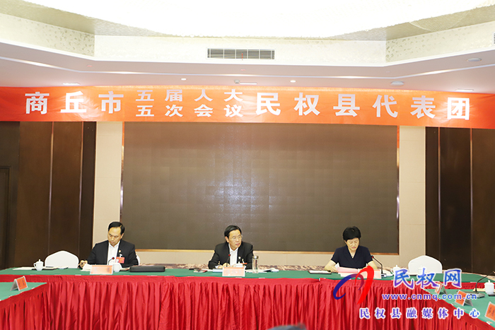出席市五屆人大五次會(huì)議的民權(quán)代表團(tuán)召開(kāi)第五次會(huì)議 出席市五屆人大五次會(huì)議的民權(quán)代表團(tuán)召開(kāi)第五次會(huì)議