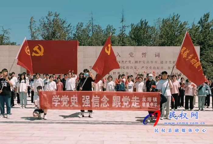 雙塔鎮(zhèn)初級中學(xué)組織學(xué)生開展“學(xué)黨史、強(qiáng)信念、跟黨走”系列主題教育活動(dòng)