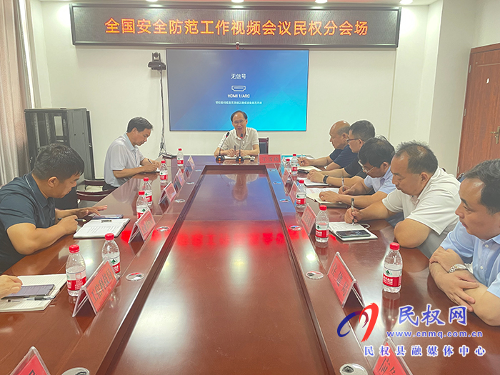 我縣組織收聽收看全國安全防范工作視頻會議