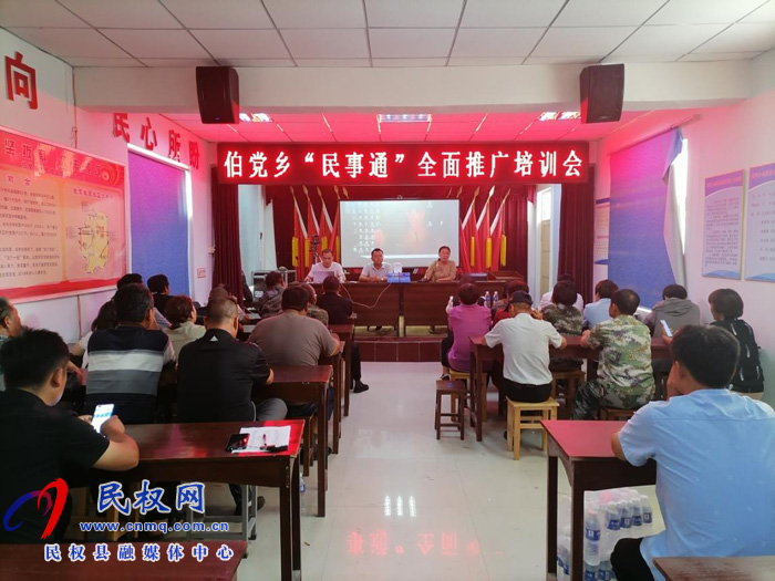 伯黨鄉(xiāng)召開“民事通”推廣培訓(xùn)會 伯黨鄉(xiāng)召開“民事通”推廣培訓(xùn)會