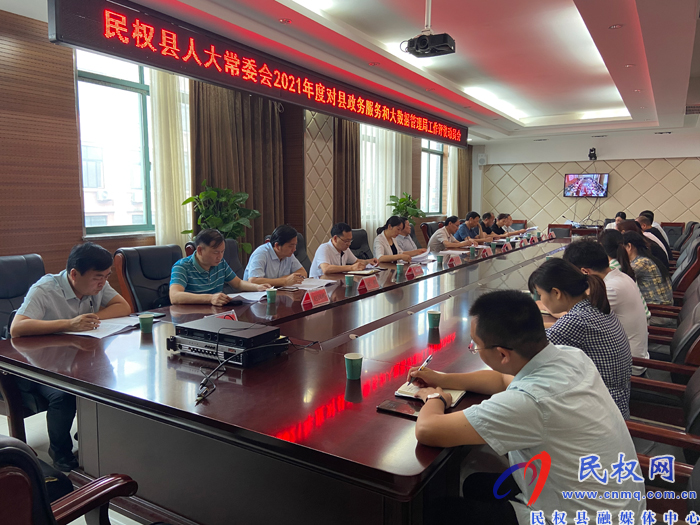 縣人大常委會(huì)對(duì)部分單位2021年度工作進(jìn)行評(píng)議