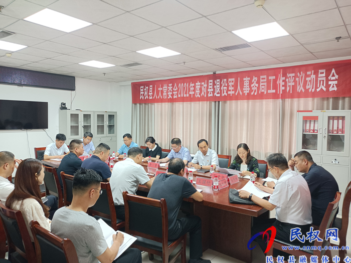 縣人大常委會(huì)對(duì)部分單位2021年度工作進(jìn)行評(píng)議