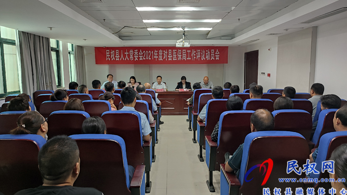 縣人大常委會(huì)對(duì)部分單位2021年度工作進(jìn)行評(píng)議