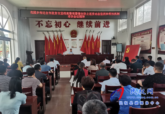 花園鄉(xiāng)召開(kāi)脫貧攻堅(jiān)檔案歸檔整理工作會(huì)議 花園鄉(xiāng)召開(kāi)脫貧攻堅(jiān)檔案歸檔整理工作會(huì)議