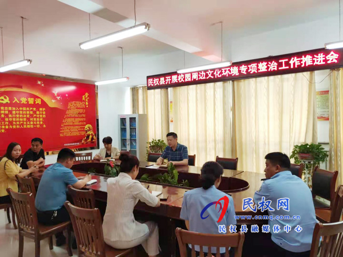 我縣召開(kāi)校園周邊文化環(huán)境專項(xiàng)整治工作推進(jìn)會(huì) 我縣召開(kāi)校園周邊文化環(huán)境專項(xiàng)整治工作推進(jìn)會(huì)