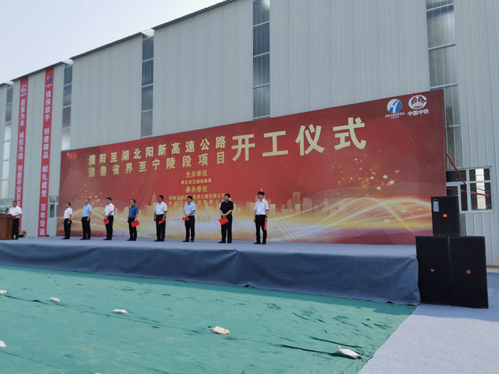 濮陽至湖北陽新高速公路、豫魯省界至寧陵段項(xiàng)目開工儀式在民舉行
