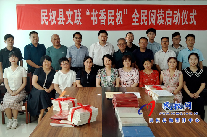 縣文聯(lián)召開(kāi)“書香民權(quán)”全民閱讀啟動(dòng)儀式