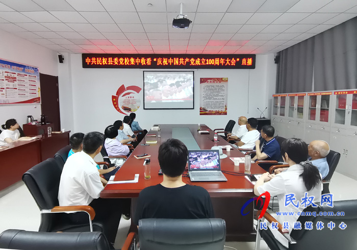 我縣各界收聽收看慶祝中國共產(chǎn)黨成立100周年大會直播盛況 我縣各界收聽收看慶祝中國共產(chǎn)黨成立100周年大會直播盛況