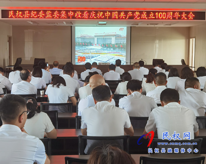 我縣各界收聽收看慶祝中國共產(chǎn)黨成立100周年大會直播盛況 我縣各界收聽收看慶祝中國共產(chǎn)黨成立100周年大會直播盛況