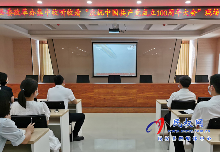 我縣各界收聽收看慶祝中國共產(chǎn)黨成立100周年大會直播盛況 我縣各界收聽收看慶祝中國共產(chǎn)黨成立100周年大會直播盛況