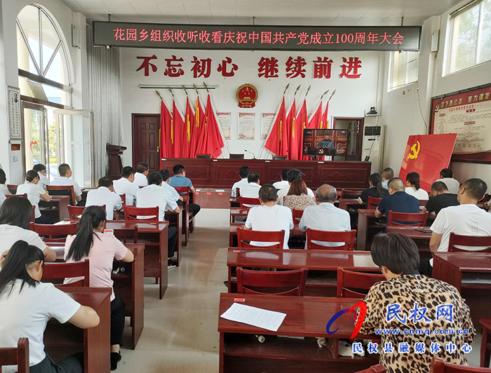 我縣各界收聽收看慶祝中國共產(chǎn)黨成立100周年大會直播盛況 我縣各界收聽收看慶祝中國共產(chǎn)黨成立100周年大會直播盛況