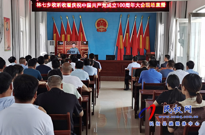 我縣各界收聽收看慶祝中國共產(chǎn)黨成立100周年大會直播盛況 我縣各界收聽收看慶祝中國共產(chǎn)黨成立100周年大會直播盛況