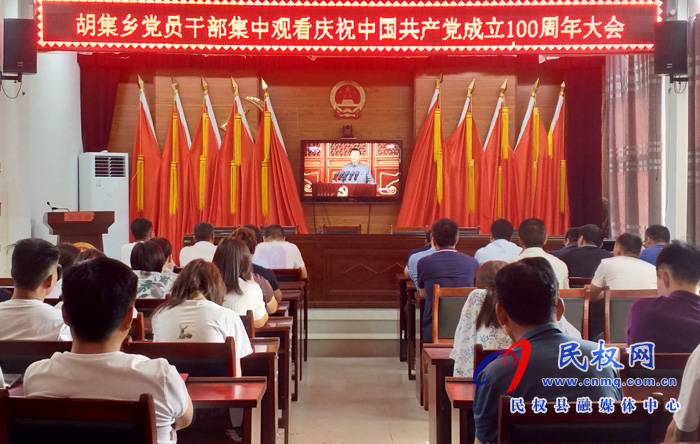 我縣各界收聽收看慶祝中國共產(chǎn)黨成立100周年大會直播盛況 我縣各界收聽收看慶祝中國共產(chǎn)黨成立100周年大會直播盛況