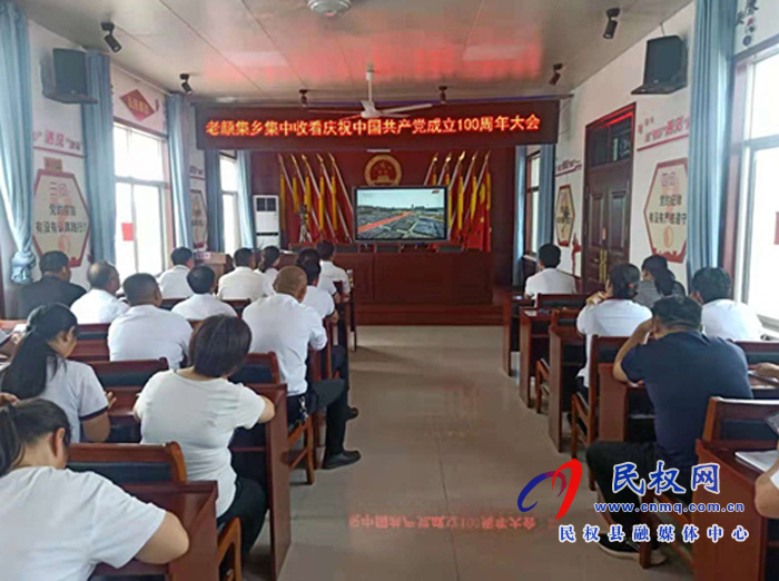 我縣各界收聽收看慶祝中國共產(chǎn)黨成立100周年大會直播盛況 我縣各界收聽收看慶祝中國共產(chǎn)黨成立100周年大會直播盛況